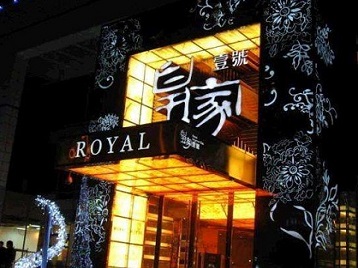 兴城高档KTV妹子质量哪家好-皇家壹号KTV高档娱乐体验